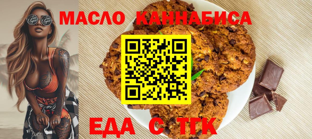 Cannafood марихуана Бугуруслан