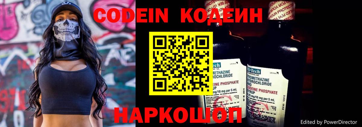 Бугуруслан  Codein Purple Drank  Codein напиток Lean (лин)  Вход с VPN 