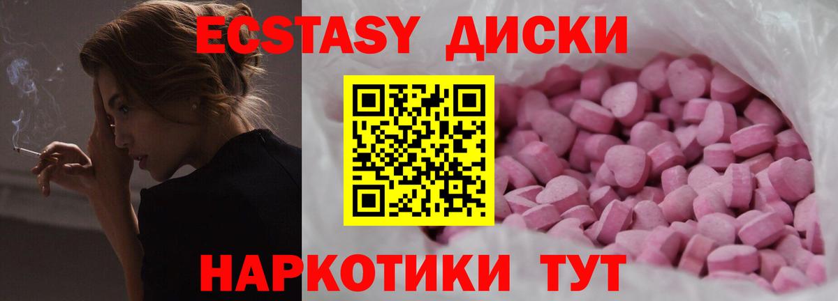 Ecstasy  Экстази VHQ  Бугуруслан  Вход с VPN  Ecstasy диски 