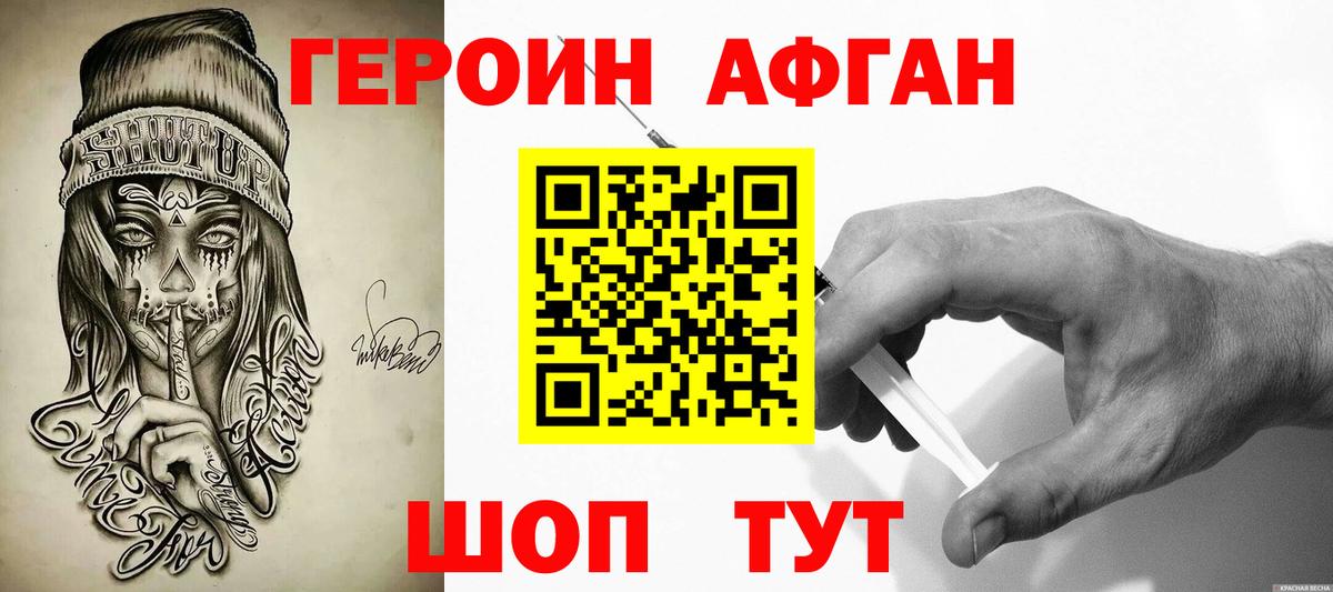 Героин Heroin Бугуруслан