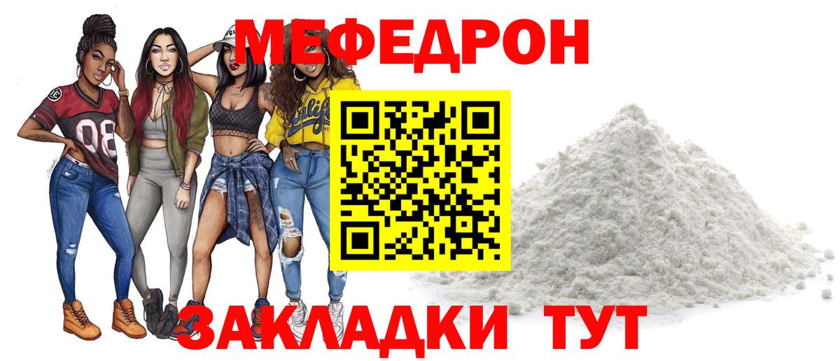 Меф мука  МЕФ  Бугуруслан  Вход с VPN  МЯУ-МЯУ 4 MMC 