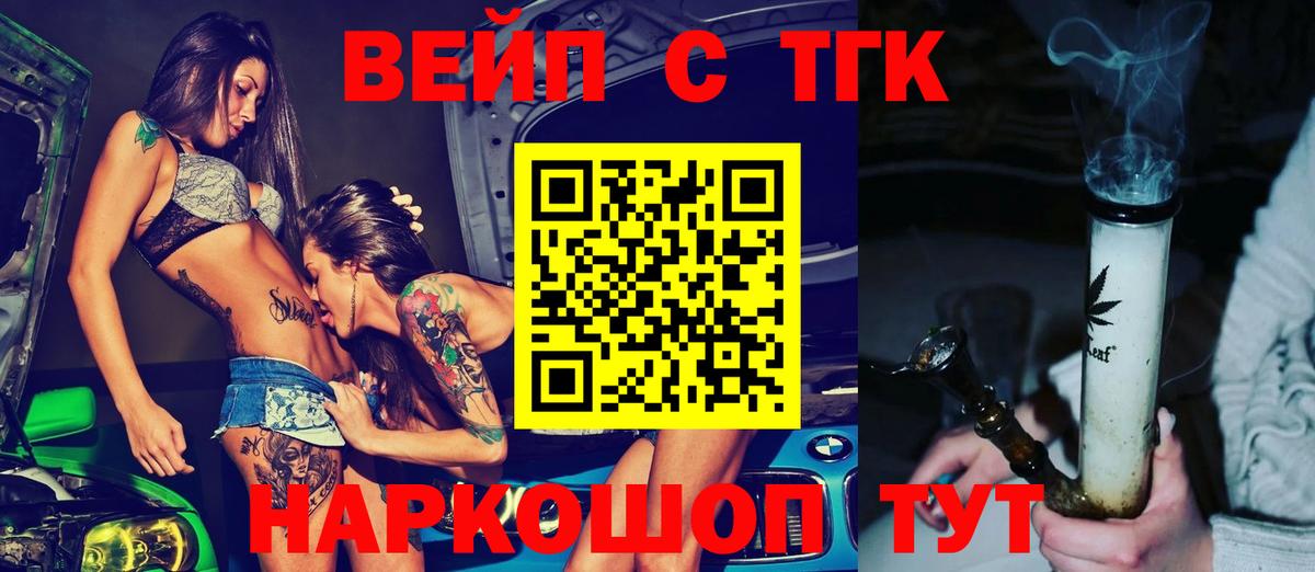 Дистиллят ТГК вейп Бугуруслан